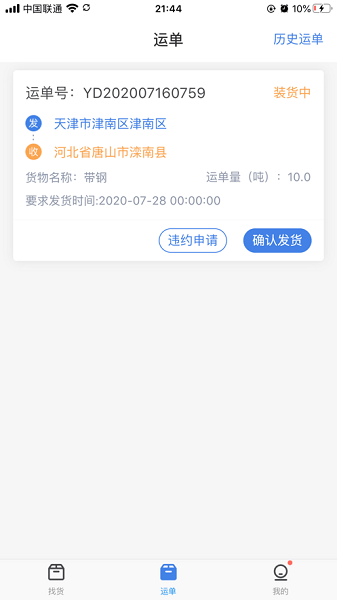 五洲智运平台  v2.0.18图2