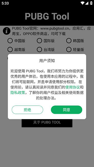 pubg画质助手最新版本下载