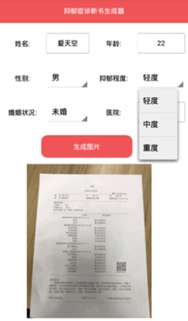 重度抑郁症诊断书生成器下载  v1.0图3