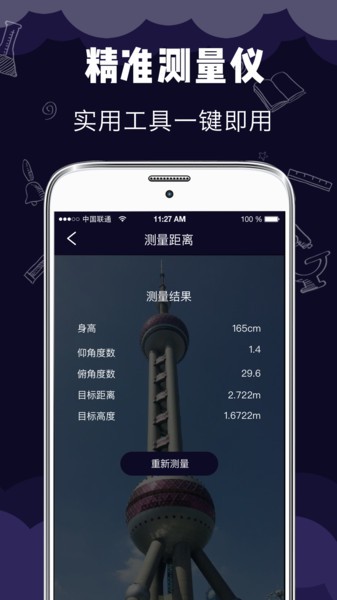 尺子测距测量仪  v5.5.6图2