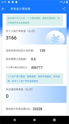 灵活就业人员退休养老金计算器  v1.0.0图3