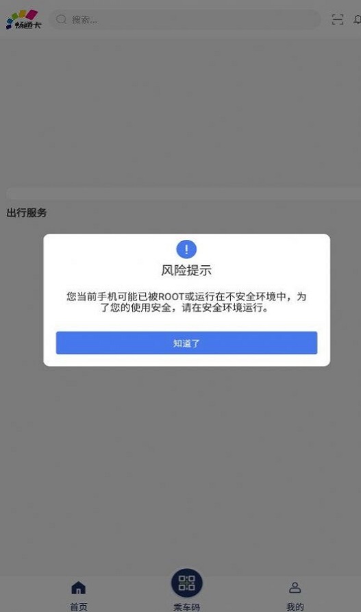 渝通行app下载