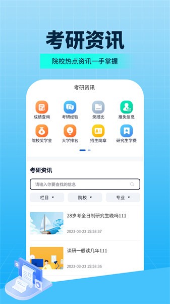 希赛考研  v1.3.1.100图1