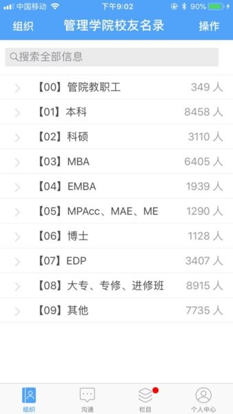 浙大管院校友  v6.8.26图2