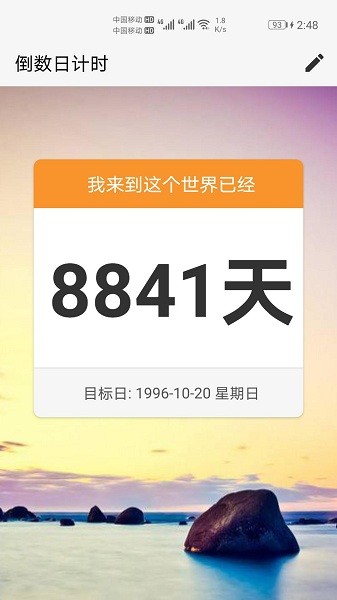 倒数日计时  v1043图3