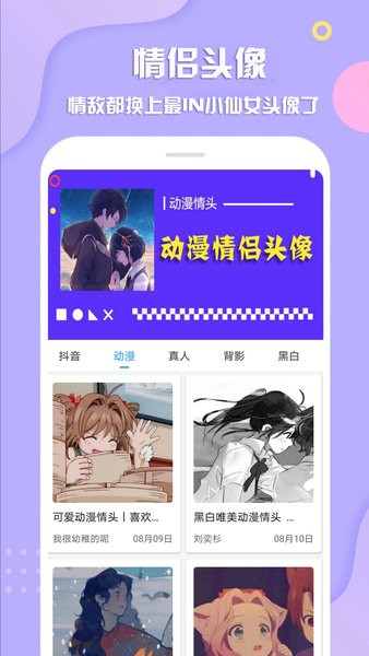 最美头像  v2.8.0图1