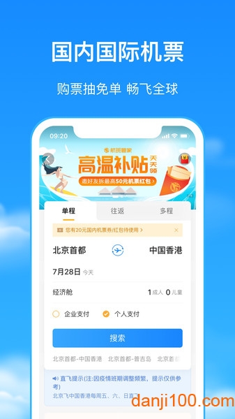 航班管家手机版