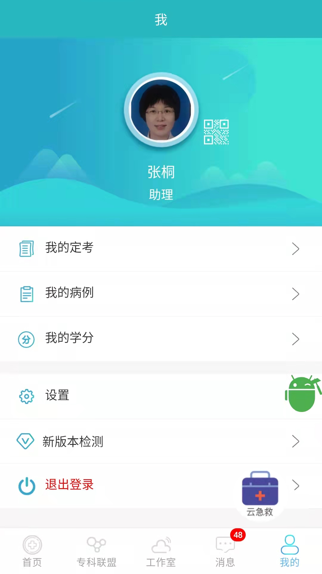 山东医师服务最新版下载  v5.1.5图1