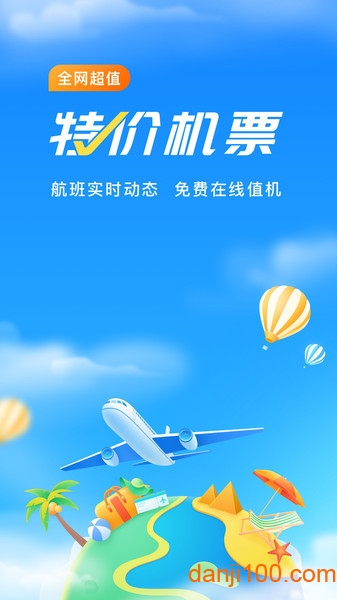 航班管家手机版  v8.5.8图3