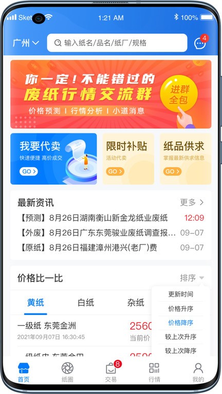 纸通宝  v1.0图1