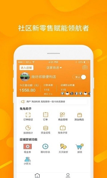 兔兔优店助手  v4.0.9图3