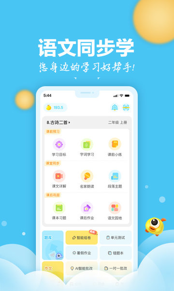 语文同步学学生端  v5.3.12图2