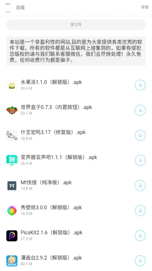 暗部共享互联网的搬运工  v1.3图2