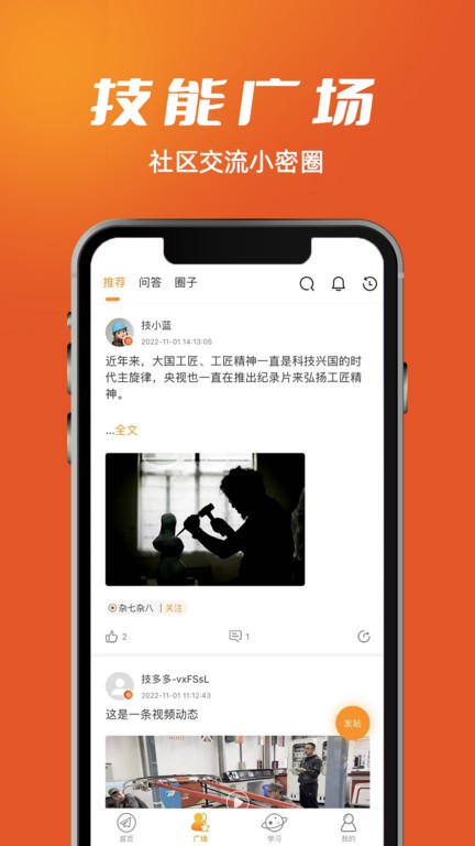 技能成才  v2.7.5图3