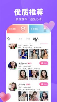 甜恋手机版  v1.0图1