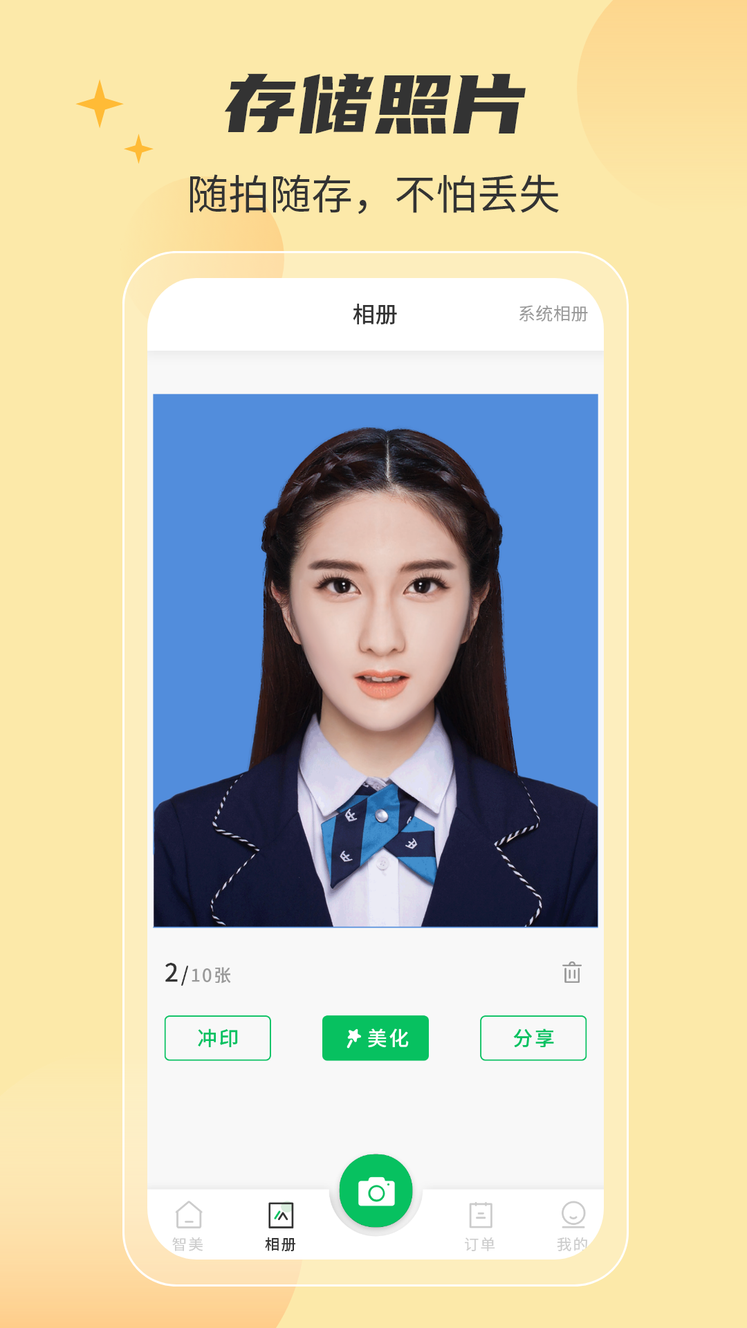 智美证件照相机app  v1.0.6图1