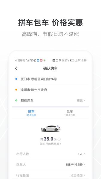 帮邦行网约车平台  v6.2.0图1