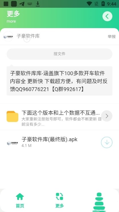 灵动短信压力测试安卓版  v4.0图3