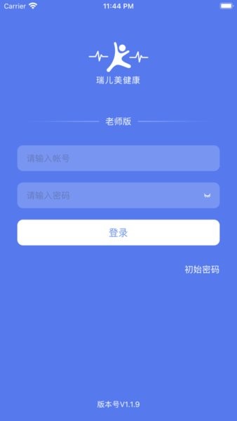 瑞儿美健康教师版  v1.3.1图2