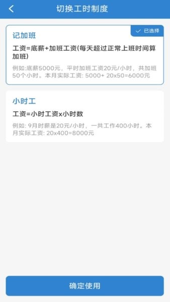 开心记加班  v1.2.0图3