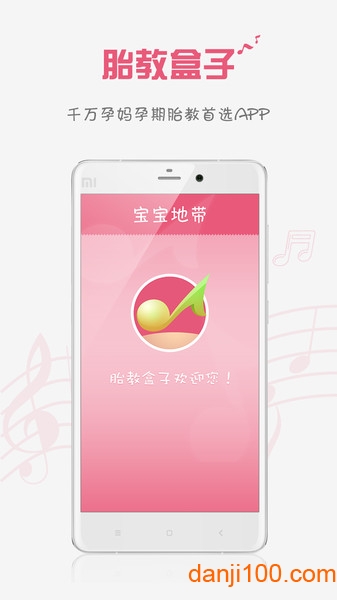 胎教盒子胎教音乐  v3.7.0图1