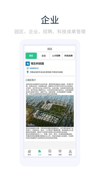 恒园e家  v1.1.6图1