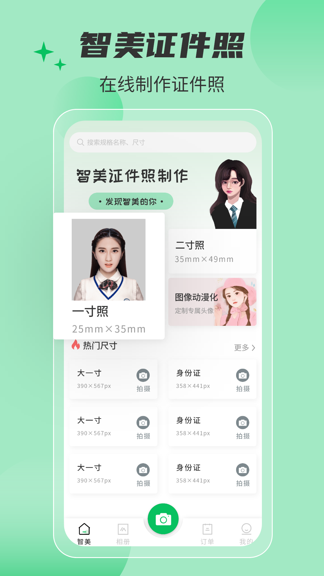 智美证件照相机app  v1.0.6图4