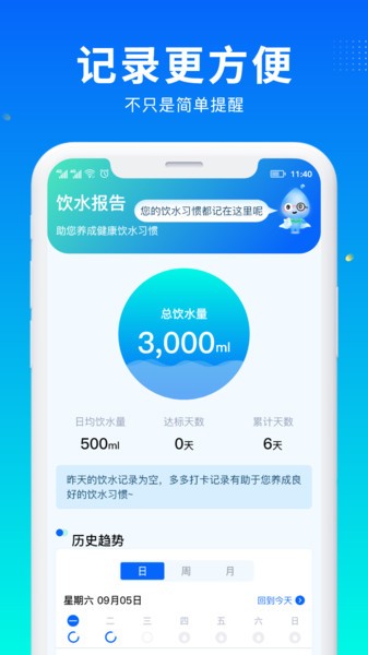 喝水多多  v1.0.8图1