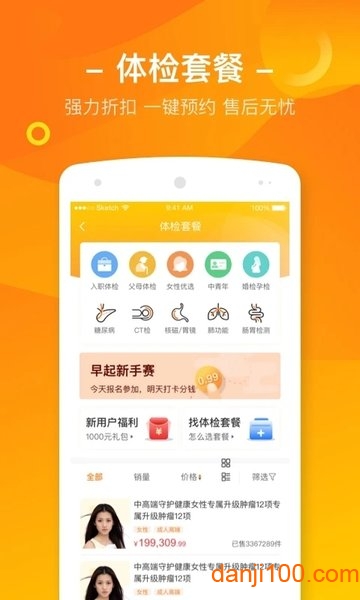 优健康美年大健康  v8.0.8图3