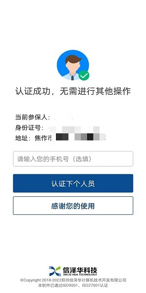 社保认证人脸识别2023  v3.4.2图1