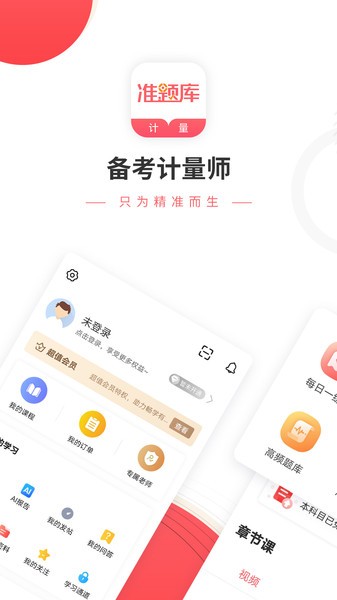 一二级计量师准题库