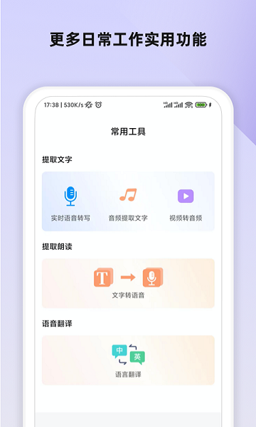 会议语音备忘录  v1.1.0图2