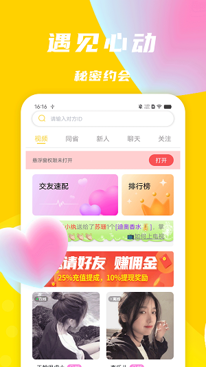 优聊视频交友安卓版  v2.1图1