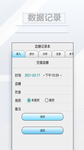 血糖记录本  v3.9.9图1