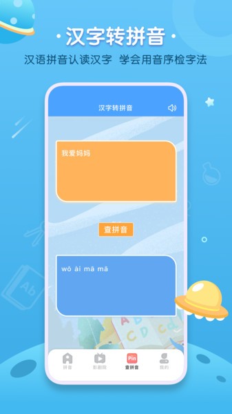 汉语拼音字母表  v1.0.0图1