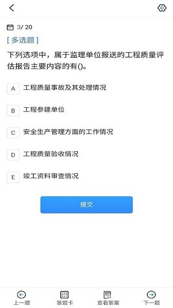 监理工程师考试宝典