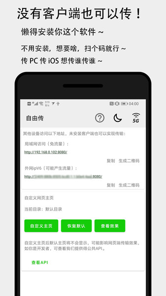 面对面快传  v3.4.1图2