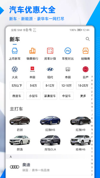 汽车优惠大全  v1.7.4图2