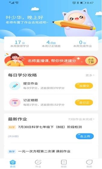 任学学生助手  v2.5.2图1