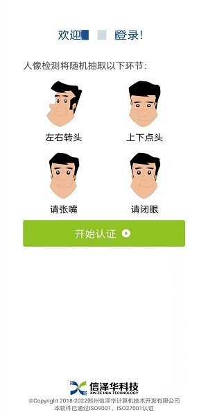 社保认证人脸识别2023  v3.4.2图3