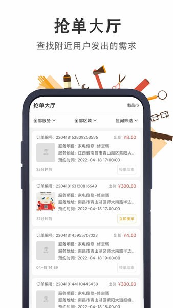 极速帮师傅端  v1.6.1图2