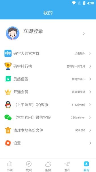 码字大师  v1.9.3图1