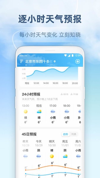 心橙天气预报  v4.7.010图3