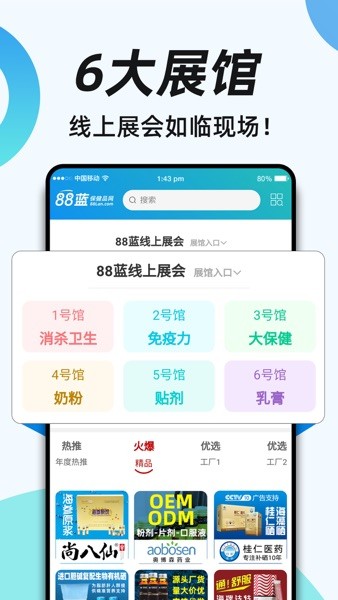 88蓝健康产业网  v4.8.3图2