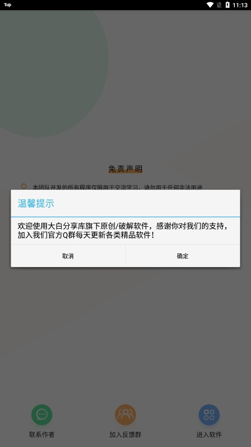 灵动短信压力测试安卓版  v4.0图1