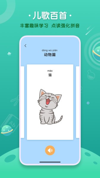 汉语拼音字母表  v1.0.0图3