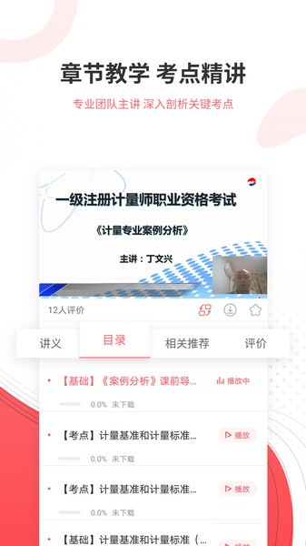 一二级计量师准题库  v5.20图1