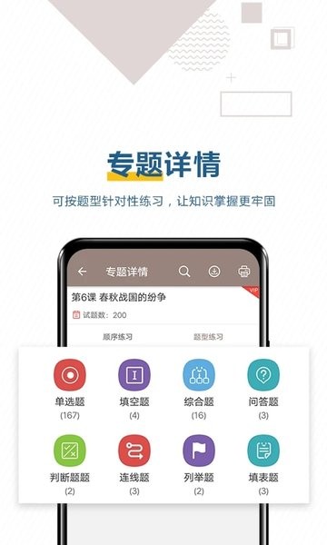 中考历史通  v6.0图3