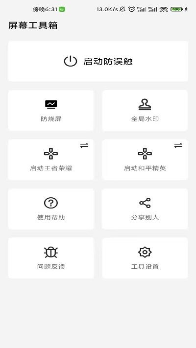 屏幕工具箱免费版  v2.3.3图3