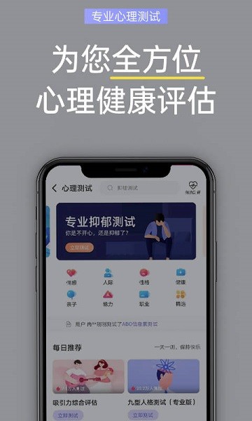 抑郁焦虑测试  v1.5.13图1